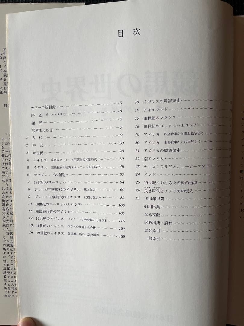 【非売品】 競馬の世界史