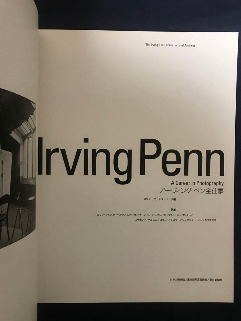 『アーヴィング・ペン全仕事』コリン・ウェスターベック編/‘99年日本語版カタログ