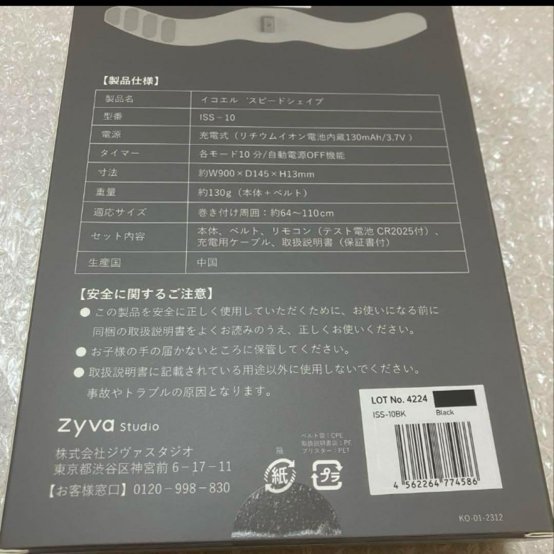新品未使用未開封 icoelle イコエルスピードシェイプ　ブラック