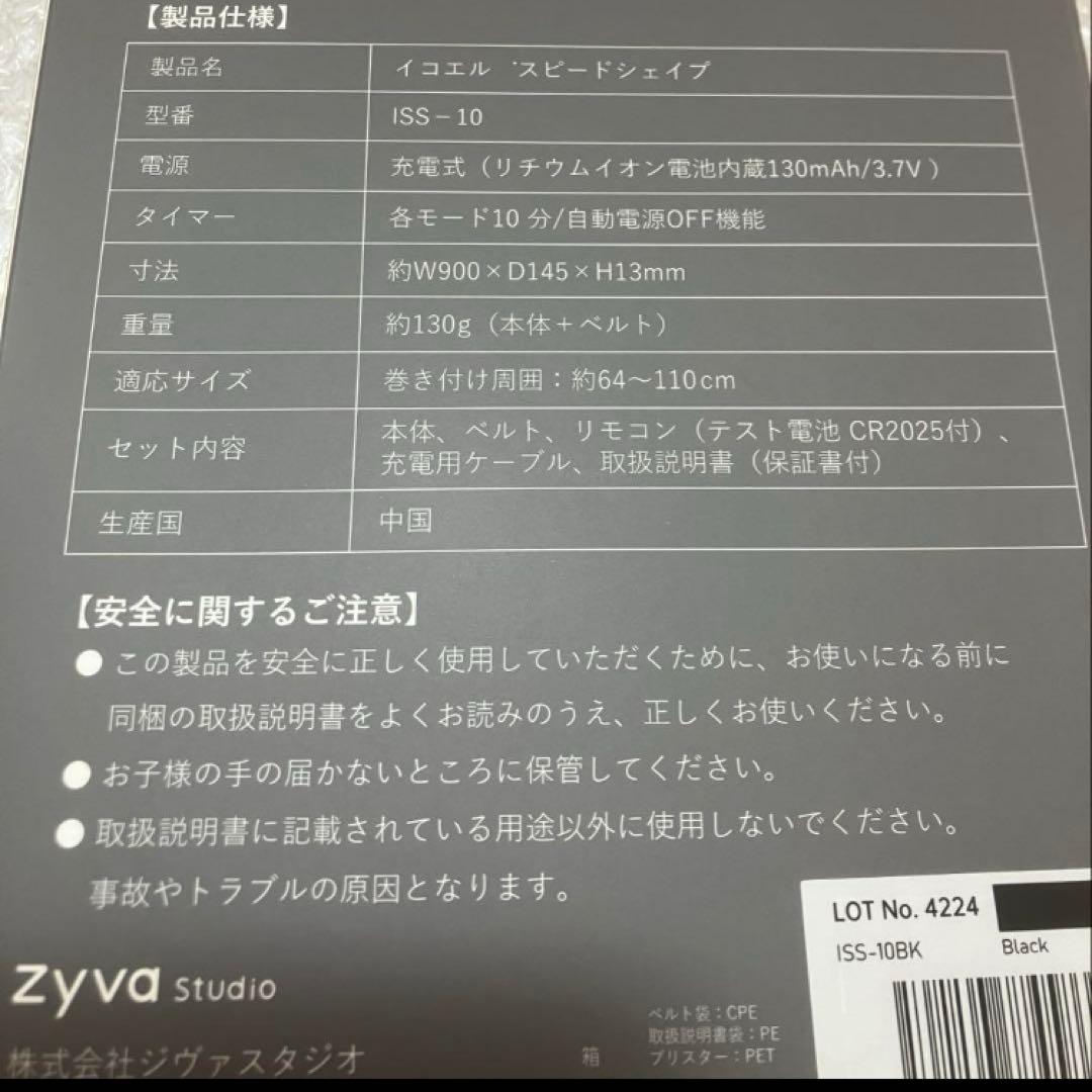 新品未使用未開封 icoelle イコエルスピードシェイプ　ブラック