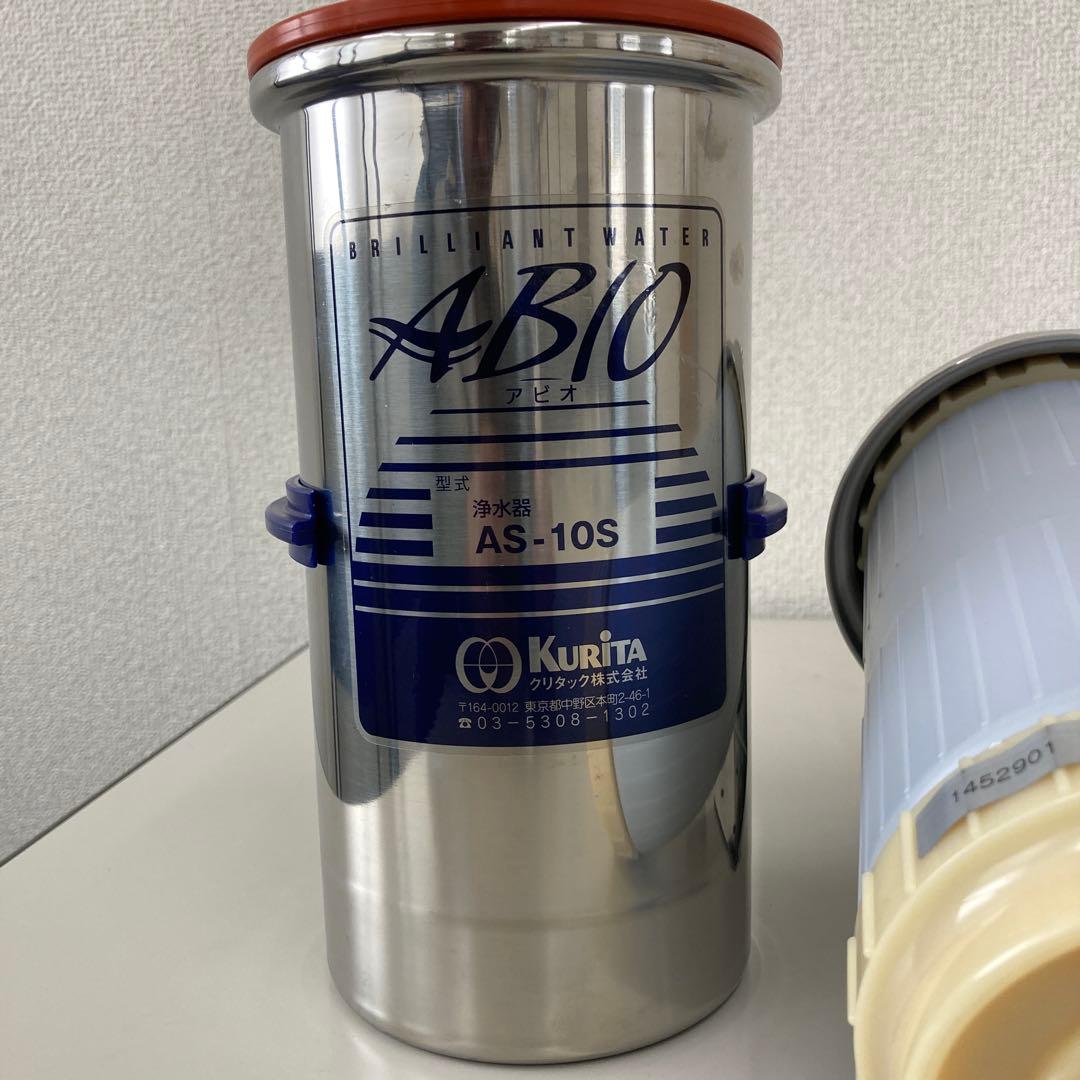 n*p様 【未使用品】Kurita ABIO AS-10S 浄水器