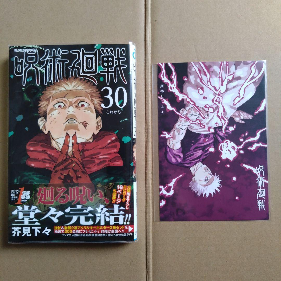 呪術廻戦　0、0.5、1〜30巻　セット