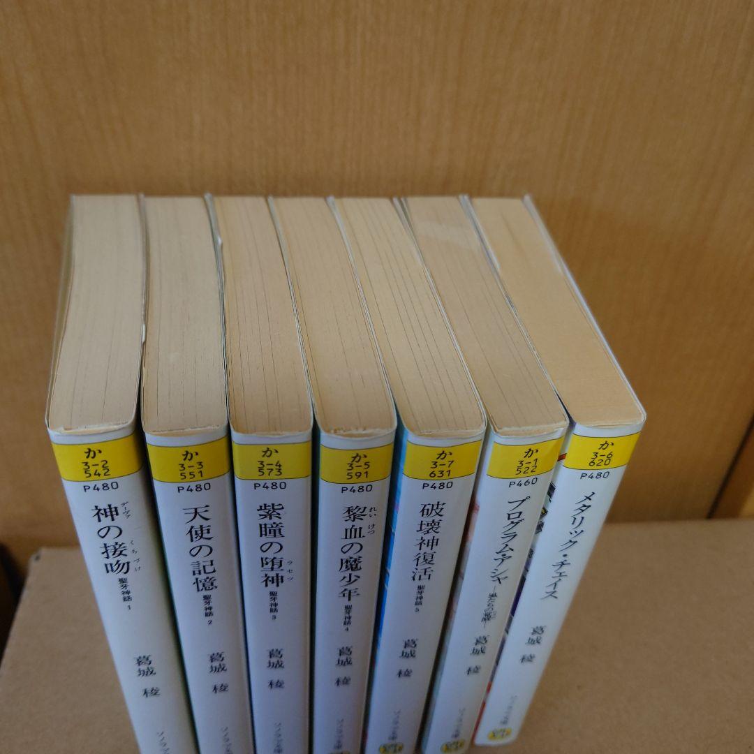 葛城稜　小説　まとめ売り
