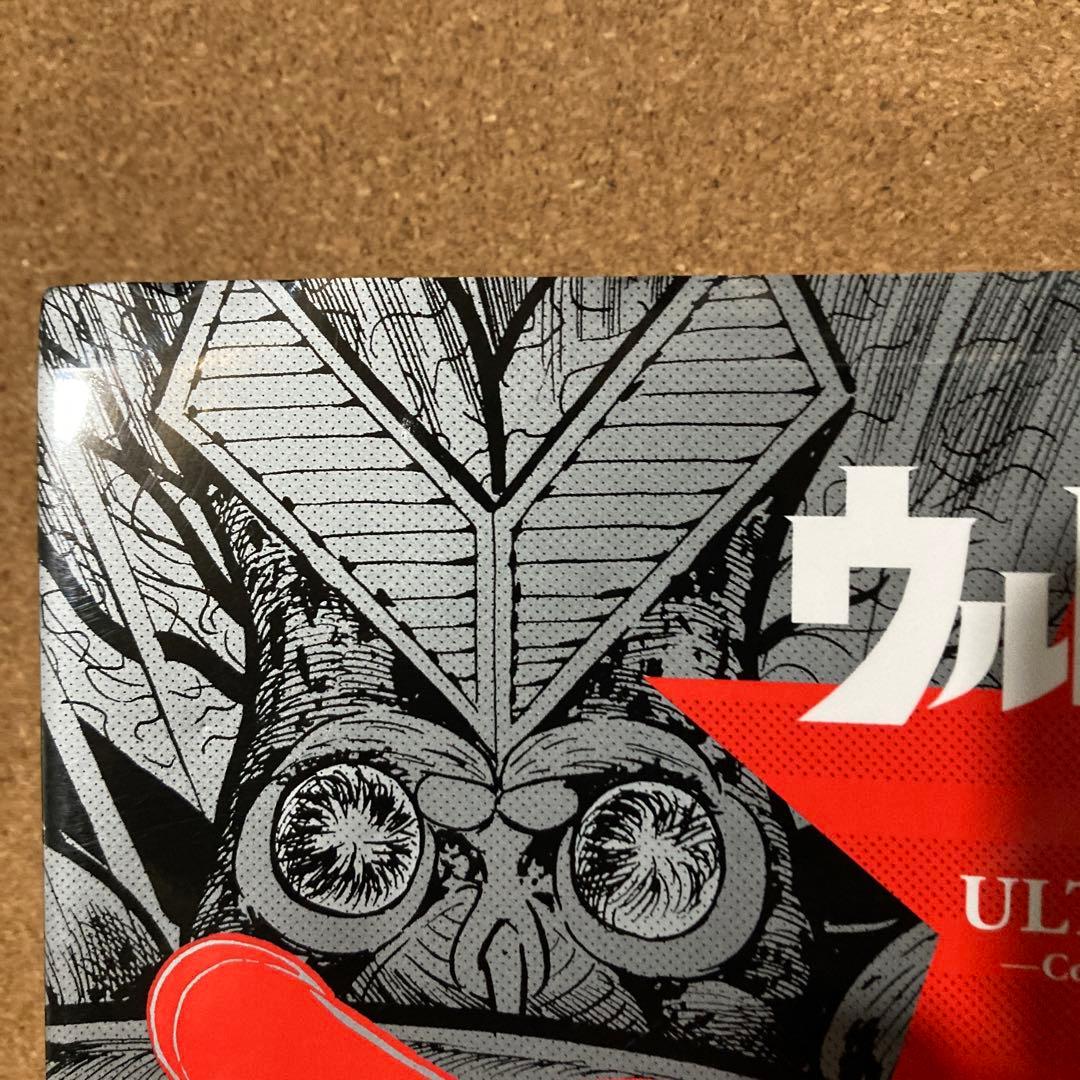 ウルトラマン　完全版　Ⅰ　Ⅱ　2冊　楳図かずお