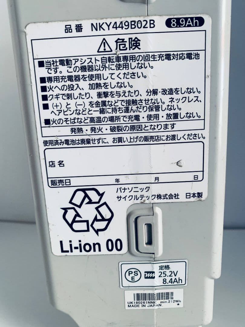 パナソニック NKY449B02 電動自転車 バッテリー 8.9Ah
