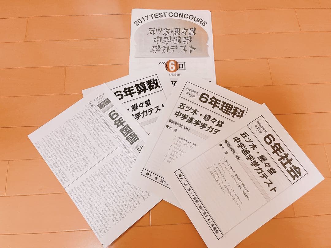 五木模試 五ツ木模試 駸々堂 五ツ木駸々堂模試 第6回 中学受験 小6 5年分
