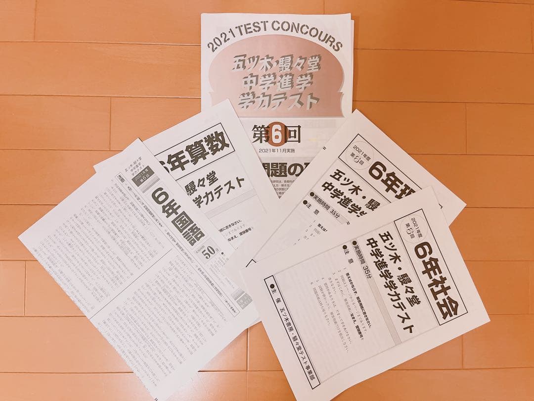 五木模試 五ツ木模試 駸々堂 五ツ木駸々堂模試 第6回 中学受験 小6 5年分