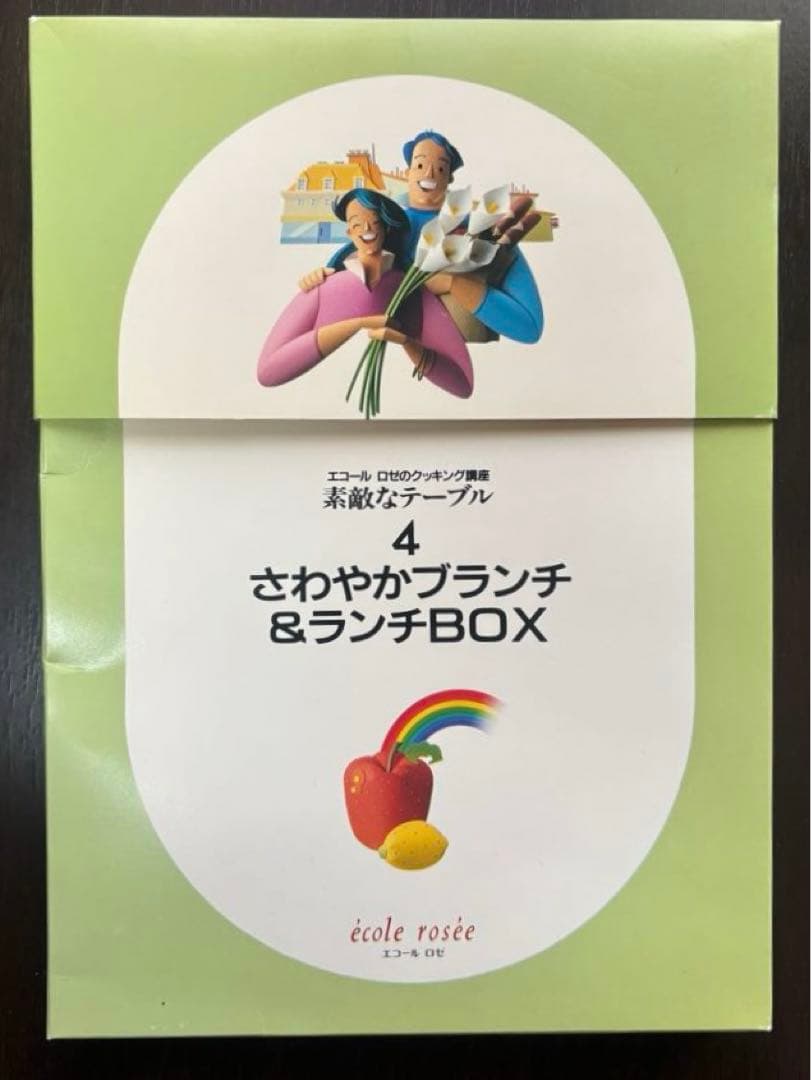料理本 レシピ本 エコール・ロゼ 素敵なテーブルシリーズ 8巻セット