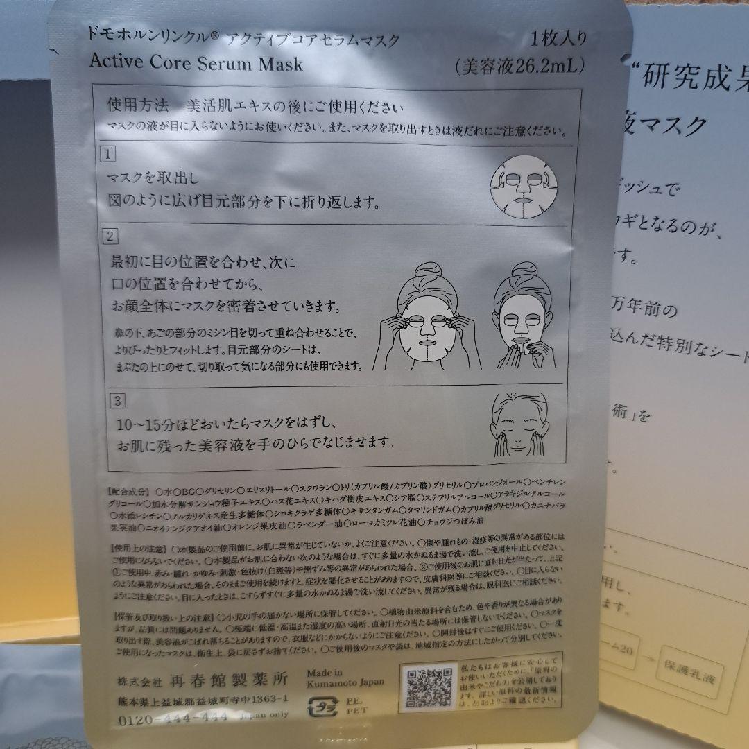 ドモホルンリンクル　アクティブコアセラムマスク　3枚入り×2箱