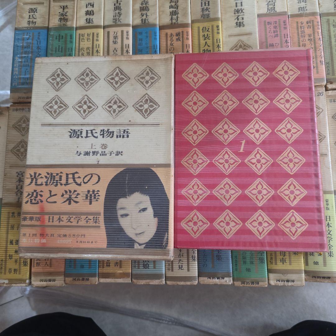 日本文学全集 ２８冊