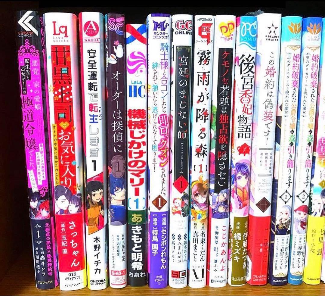 【バラ売り可】悪役令嬢 異世界転生 婚約破棄 死に戻り 溺愛系 など ★ 61冊