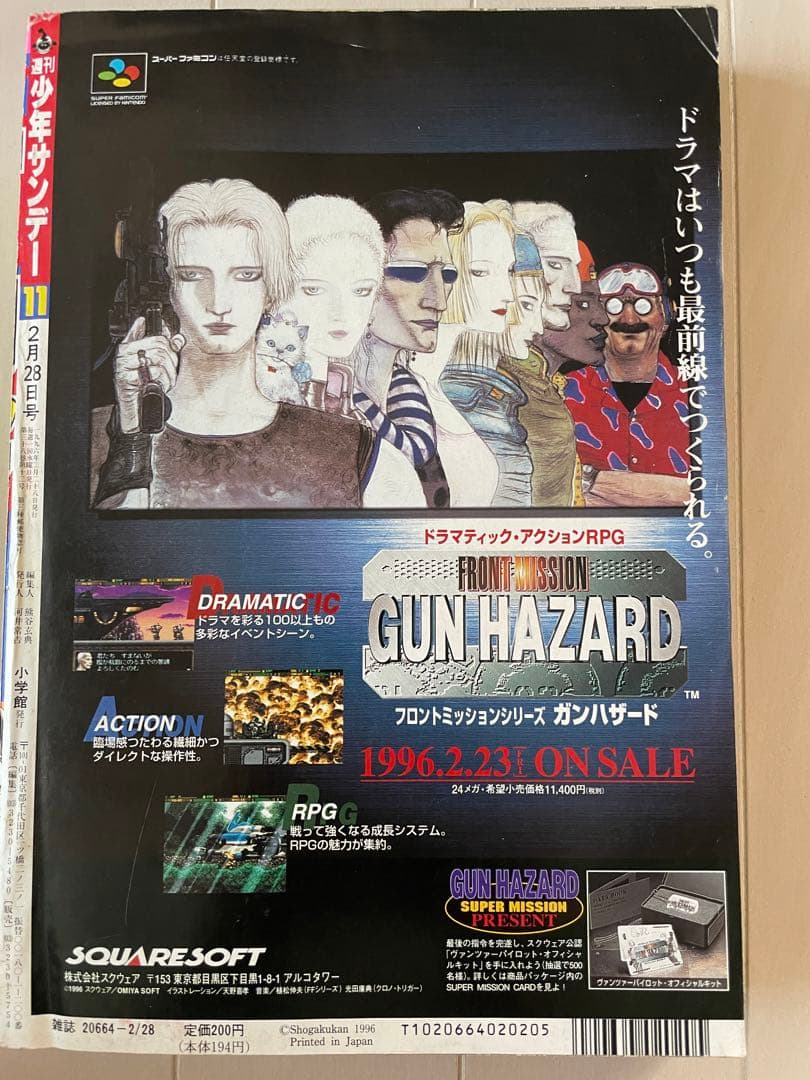 週刊少年サンデー　1996年　11号　名探偵コナン表紙　連載100回　巻頭カラー