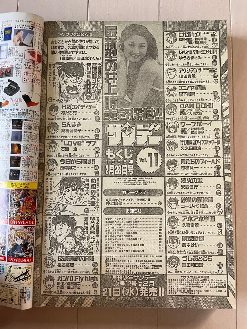 週刊少年サンデー　1996年　11号　名探偵コナン表紙　連載100回　巻頭カラー