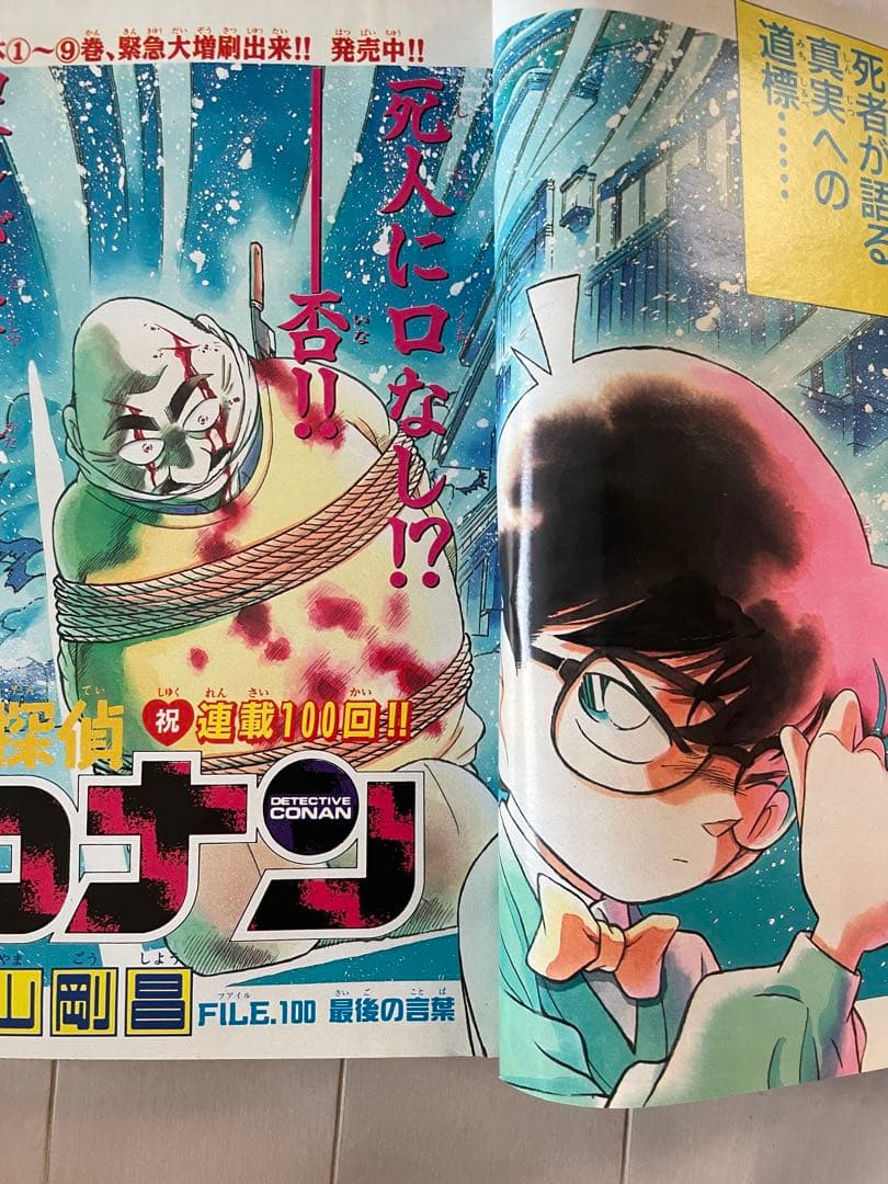 週刊少年サンデー　1996年　11号　名探偵コナン表紙　連載100回　巻頭カラー