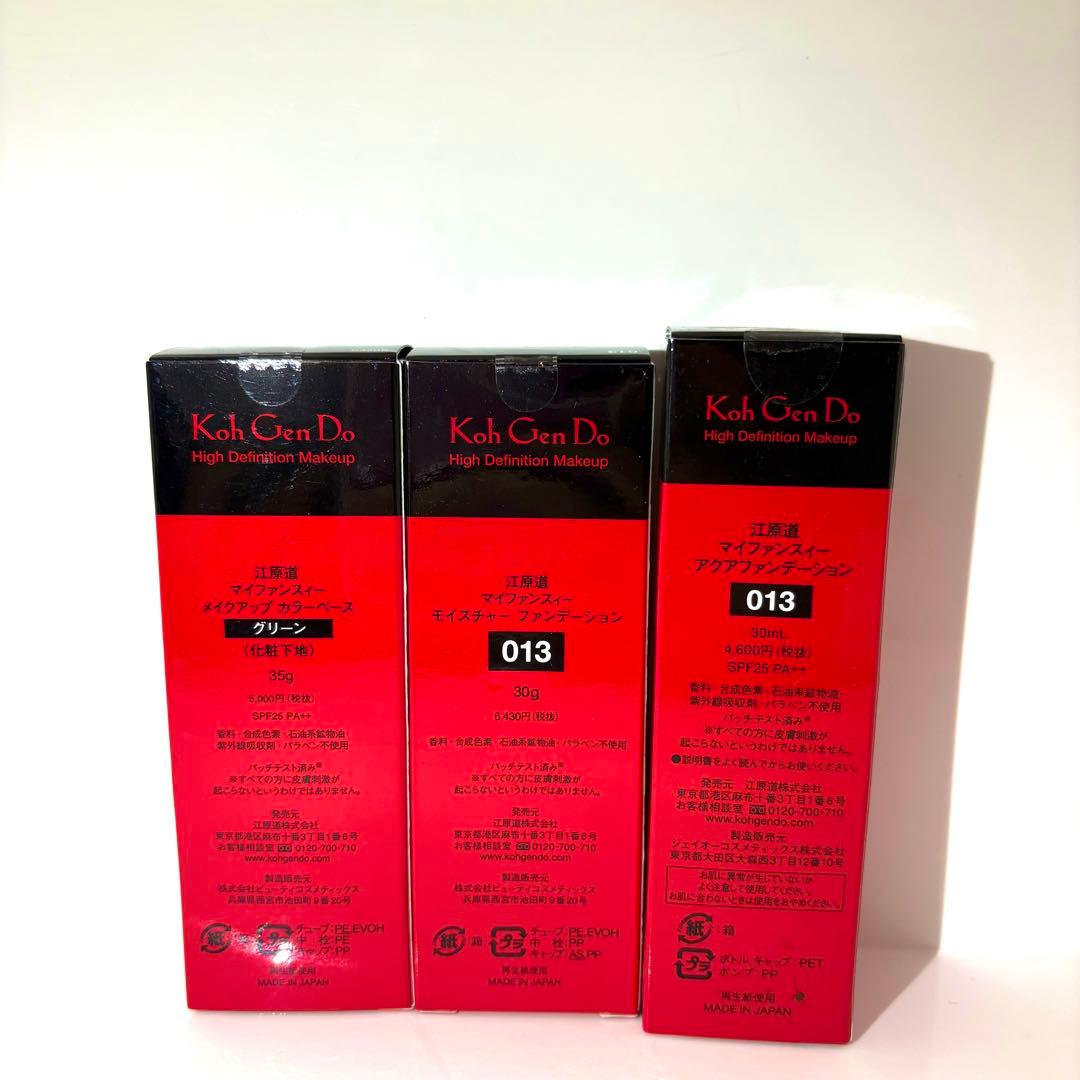 Koh Gen Do 化粧下地 & ファンデーション セット　013 未使用