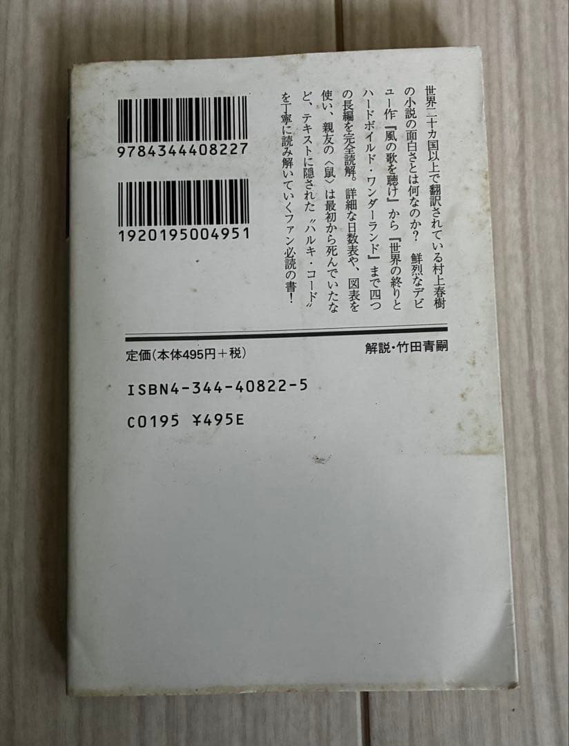 村上春樹イエローページ1