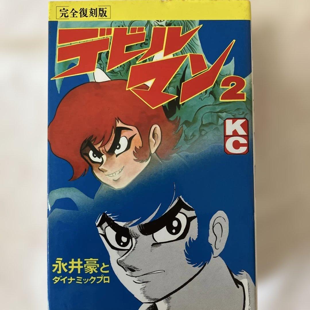 完全復刻版 新デビルマン デビルマン　1から5