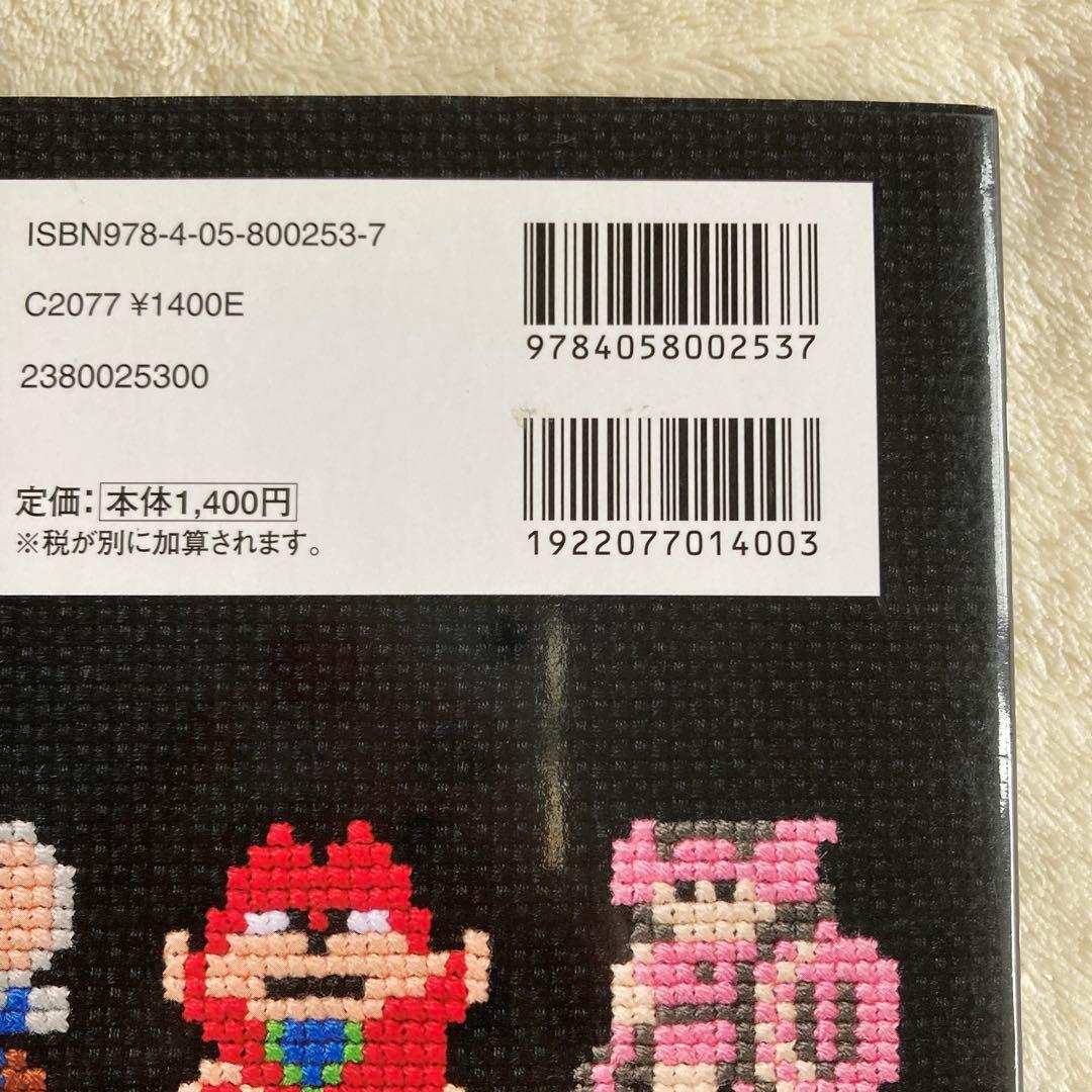 GAME & STITCH! : クロスステッチで楽しむレトロゲーム