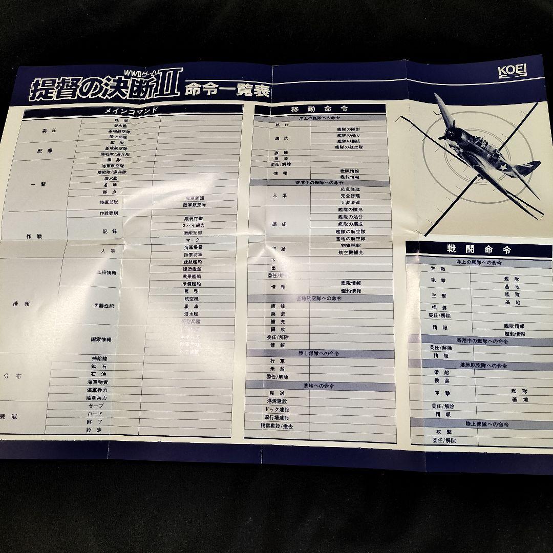 美品★提督の決断2 箱説・付属品付き スーパーファミコン SFC