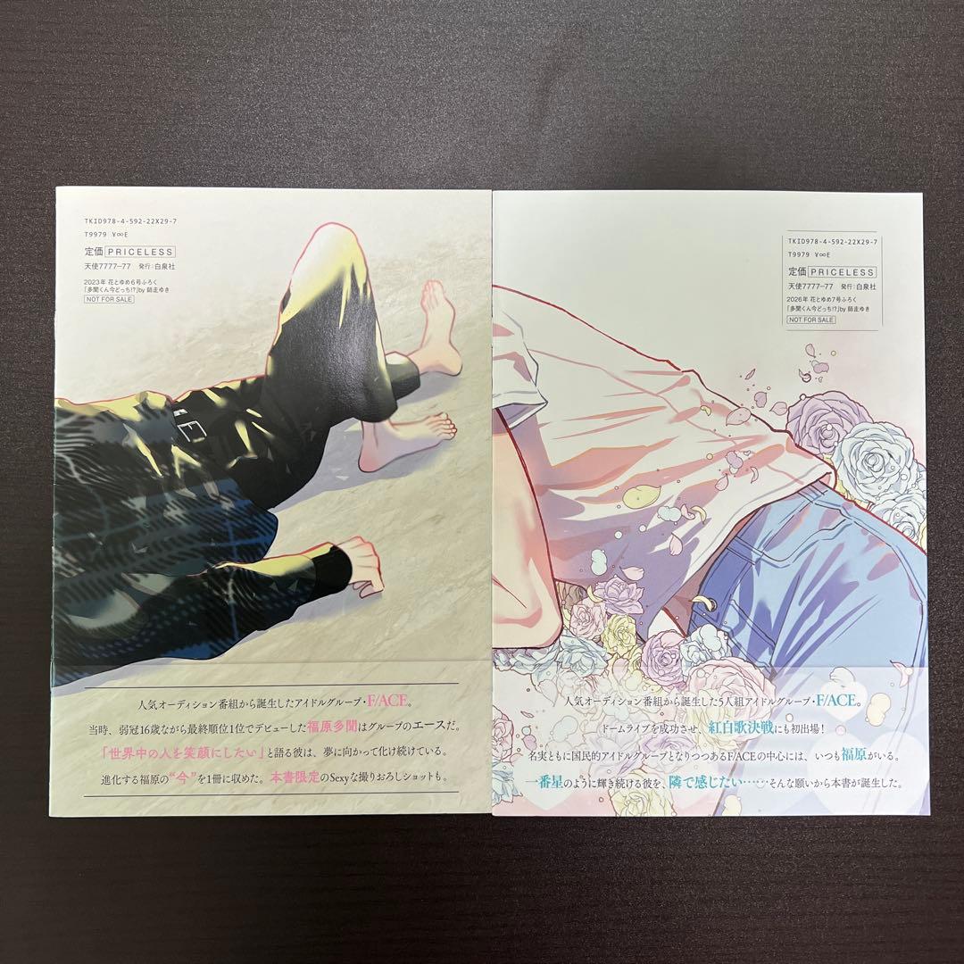 【多聞くん今どっち！？】雑誌　花とゆめ　福原多聞1st写真集　2st写真集