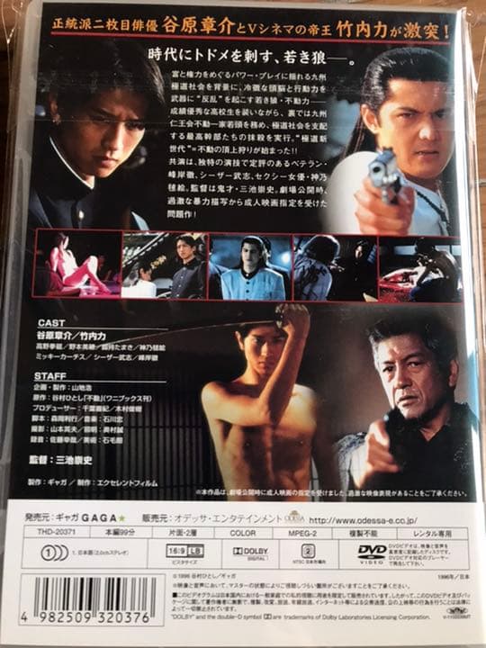 極道戦国志 不動 DVD