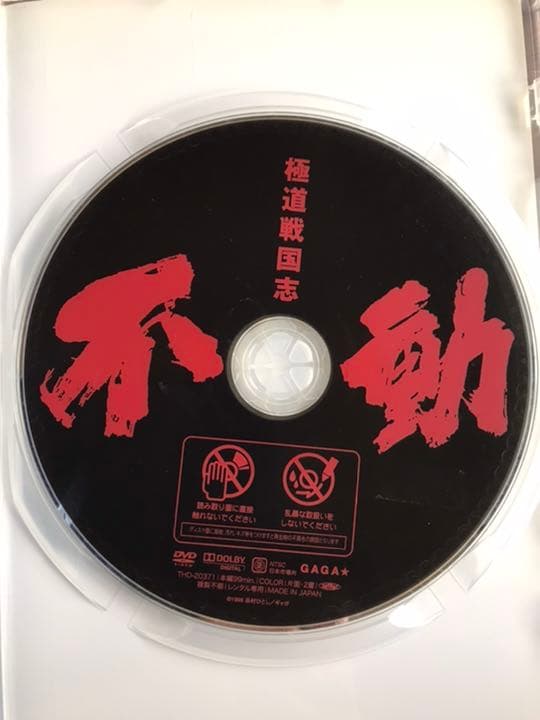 極道戦国志 不動 DVD