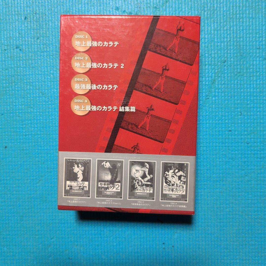地上最強のカラテ 全集 DVD 4枚組