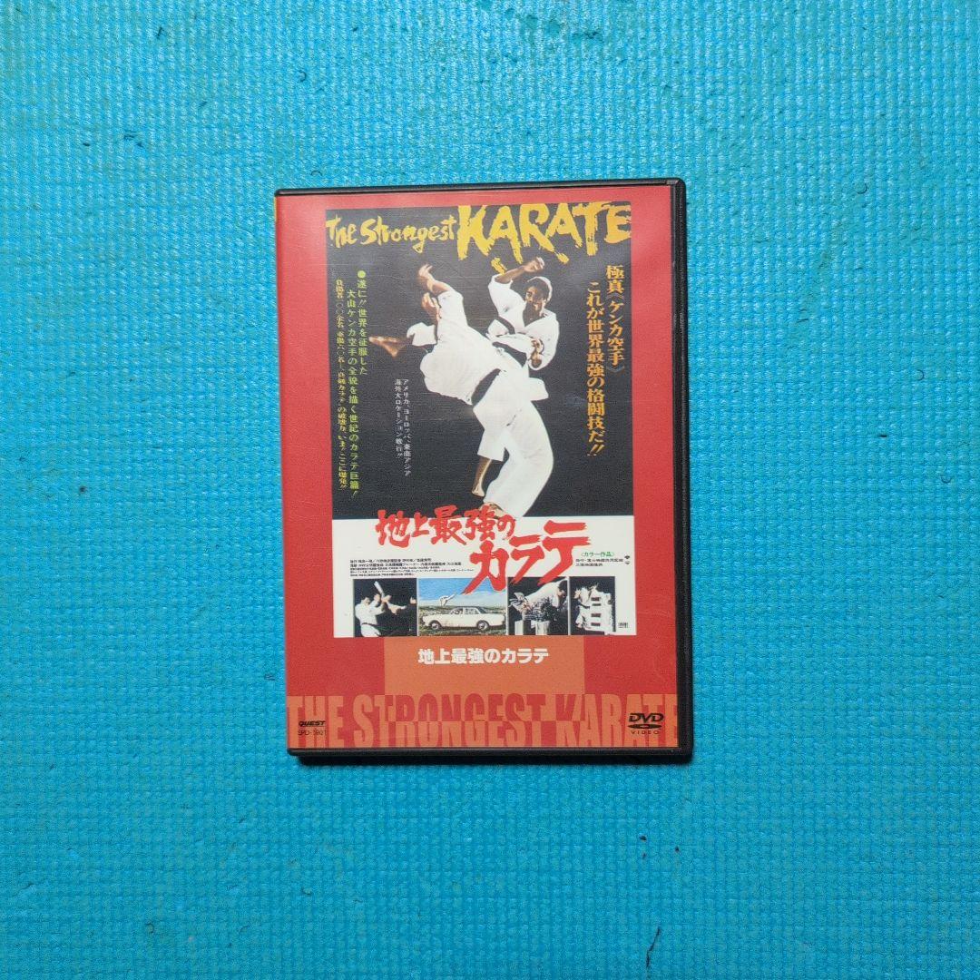 地上最強のカラテ 全集 DVD 4枚組