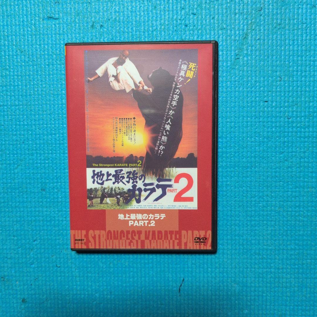 地上最強のカラテ 全集 DVD 4枚組