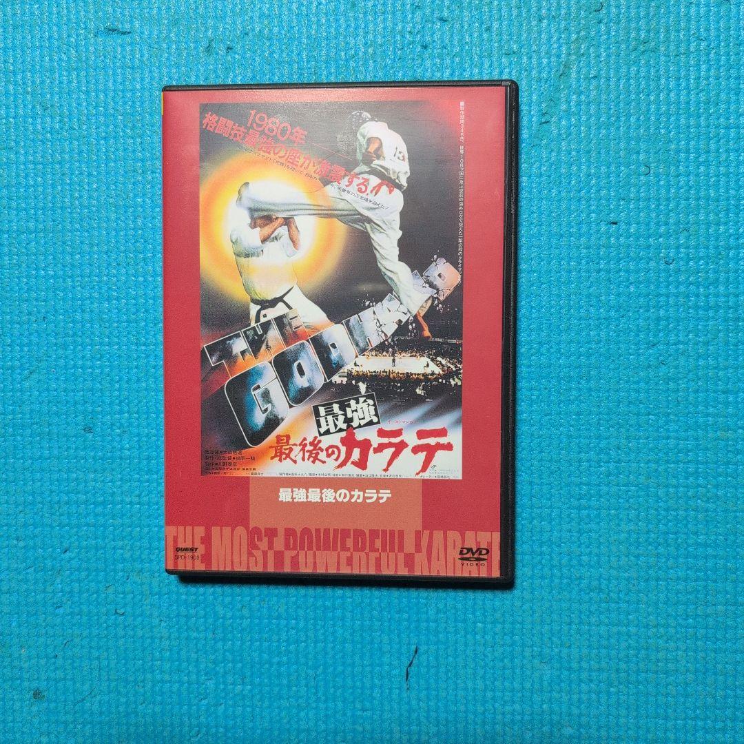 地上最強のカラテ 全集 DVD 4枚組