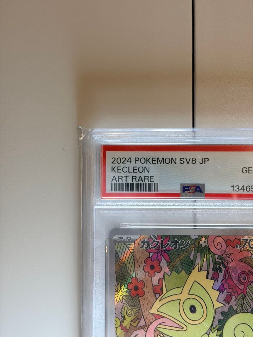 【PSA10】カクレオン AR