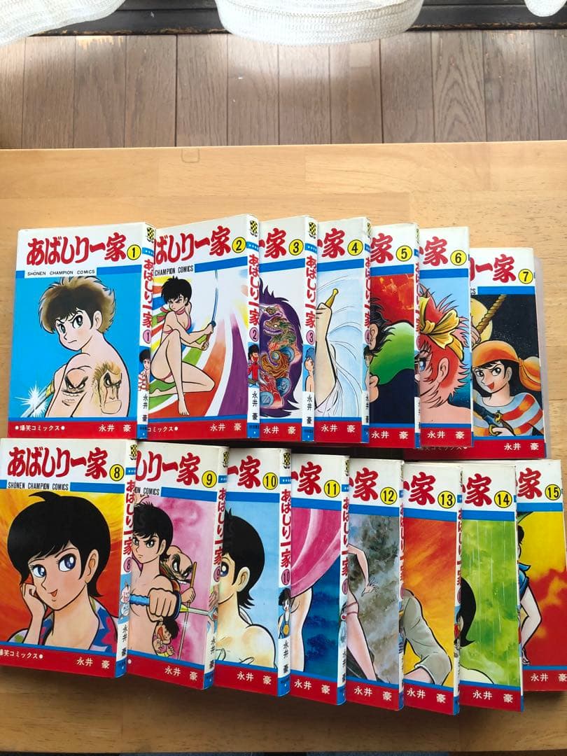 あばしり一家　永井豪