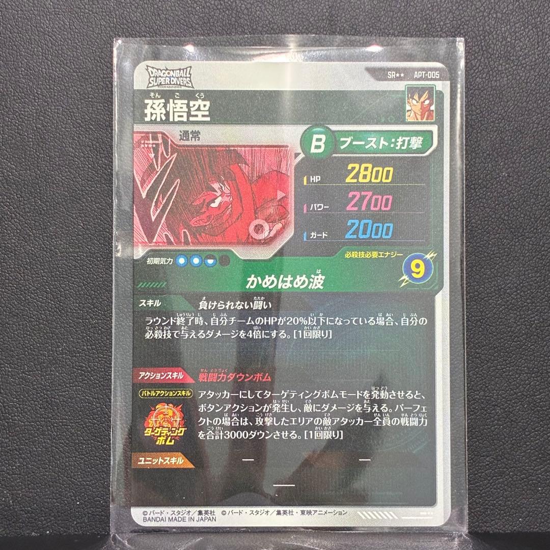 ドラゴンボール スーパーダイバーズ APT-005 孫悟空 アドバンスパック