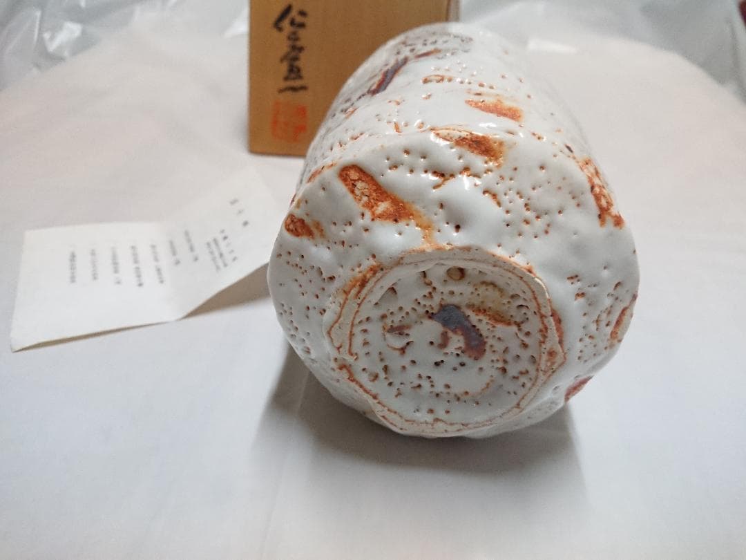 ◆ 仙山窯／仙太郎窯 ・ 安藤日出武作 ◆　志野花入　＊新品未使用品