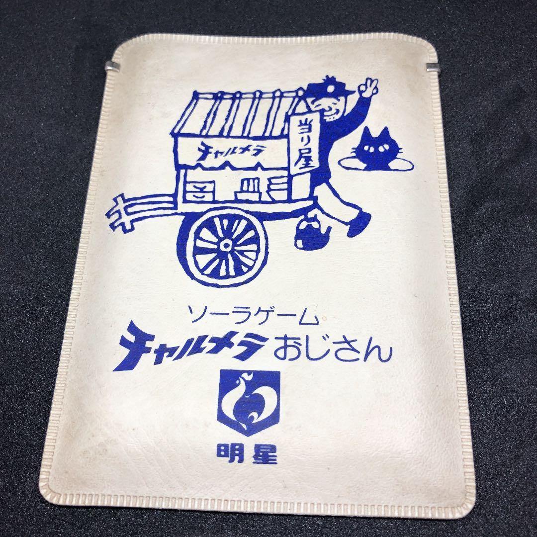 明星チャルメラゲームウォッチ