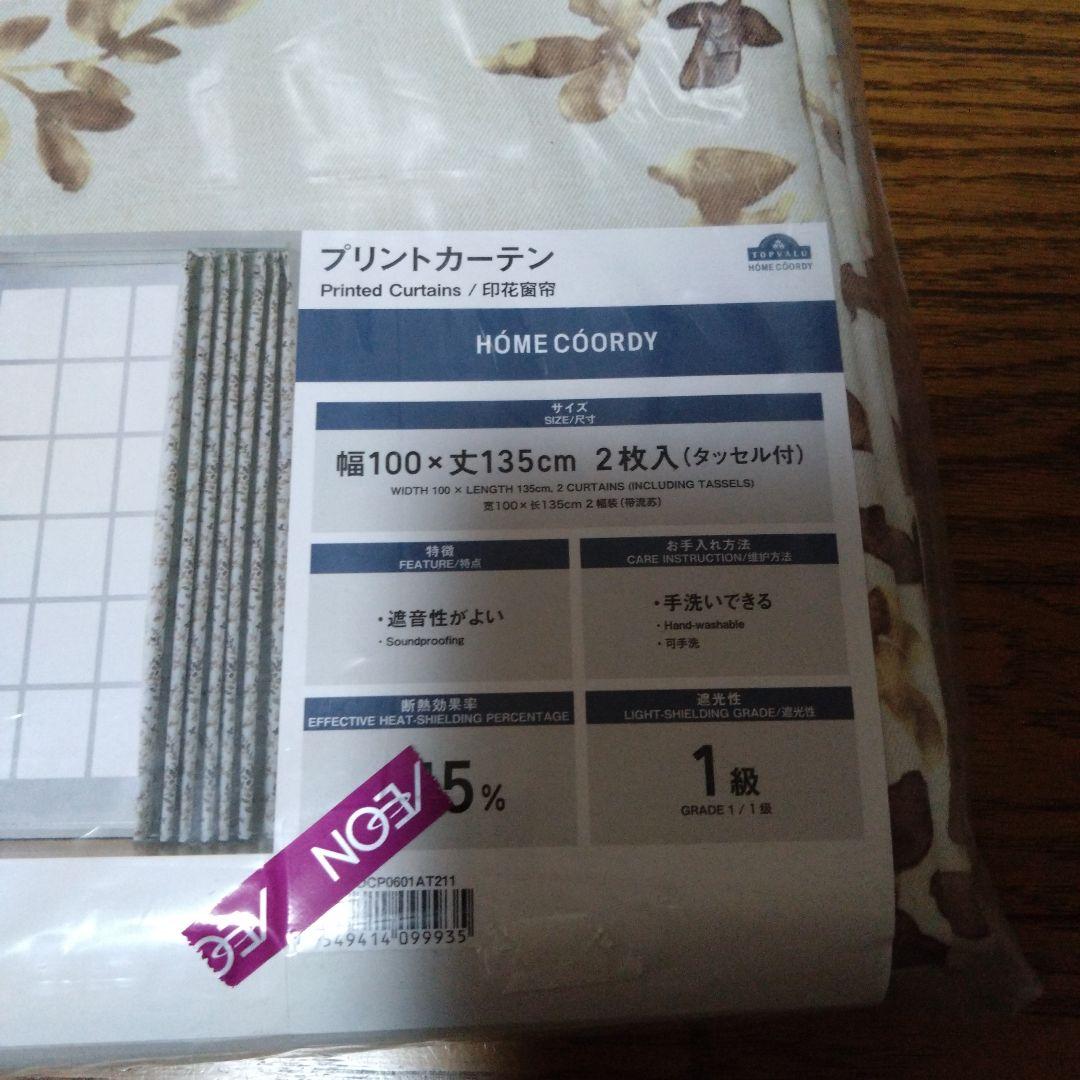【新品未使用】プリントカーテン  COORDY 2枚入×2セット