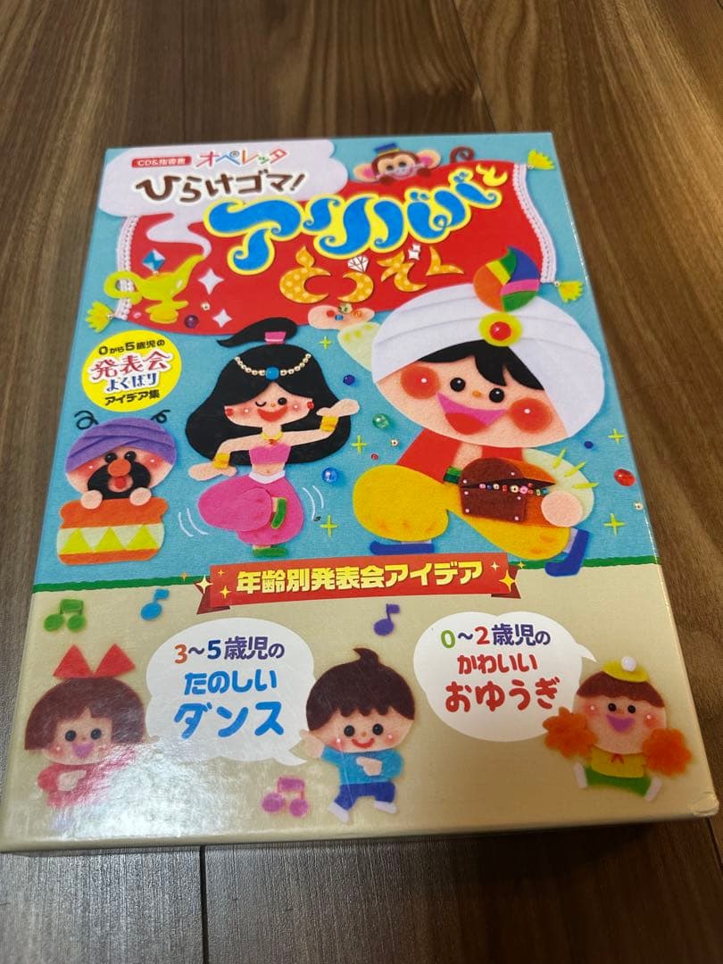 オペレッタ　CD &指導書　ひらけゴマ！アリババととうぞく　　メイト