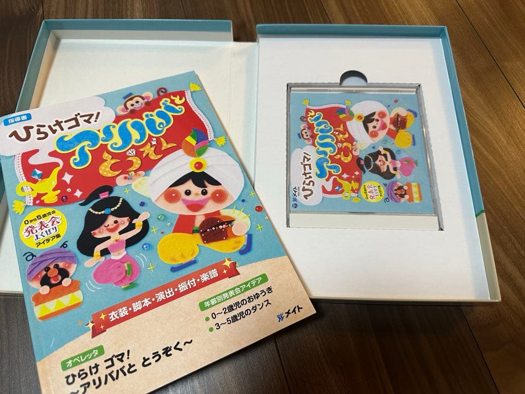 オペレッタ　CD &指導書　ひらけゴマ！アリババととうぞく　　メイト