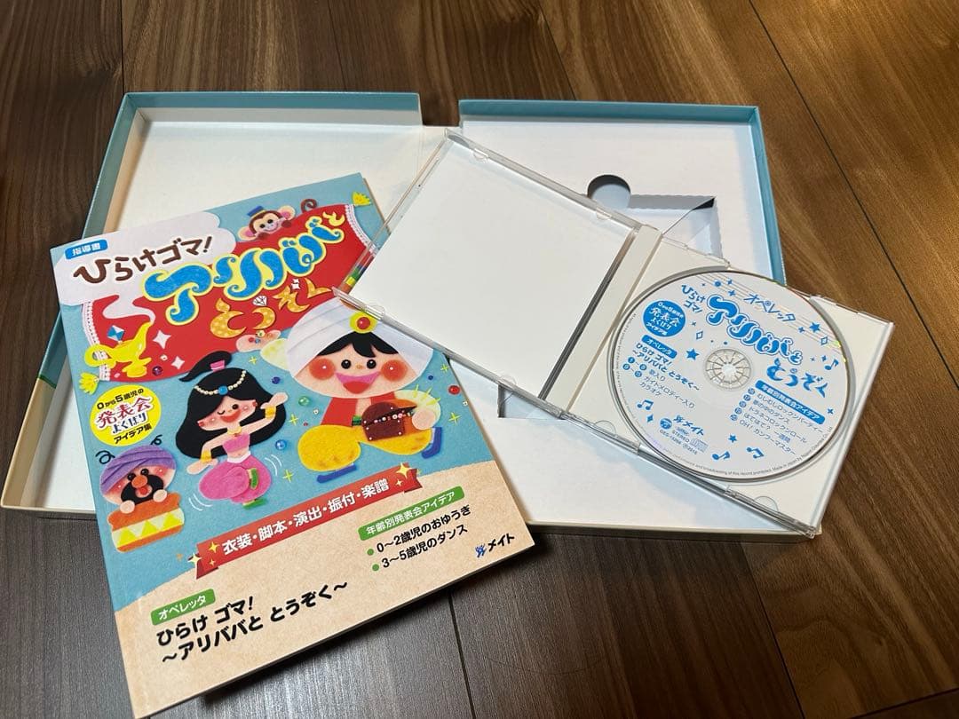 オペレッタ　CD &指導書　ひらけゴマ！アリババととうぞく　　メイト