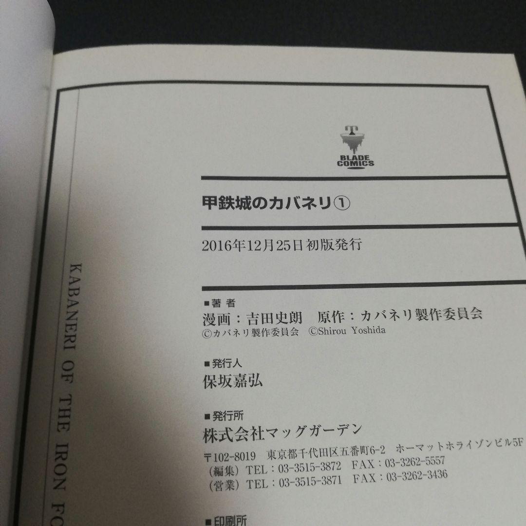 甲鉄城のカバネリ 漫画　全巻セット　初版　吉田史朗