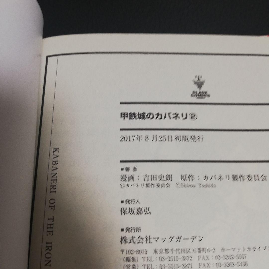 甲鉄城のカバネリ 漫画　全巻セット　初版　吉田史朗