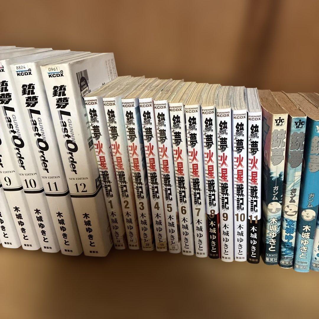 銃夢　Last Order　NEW EDITION　火星戦記 ガンム　全巻セット