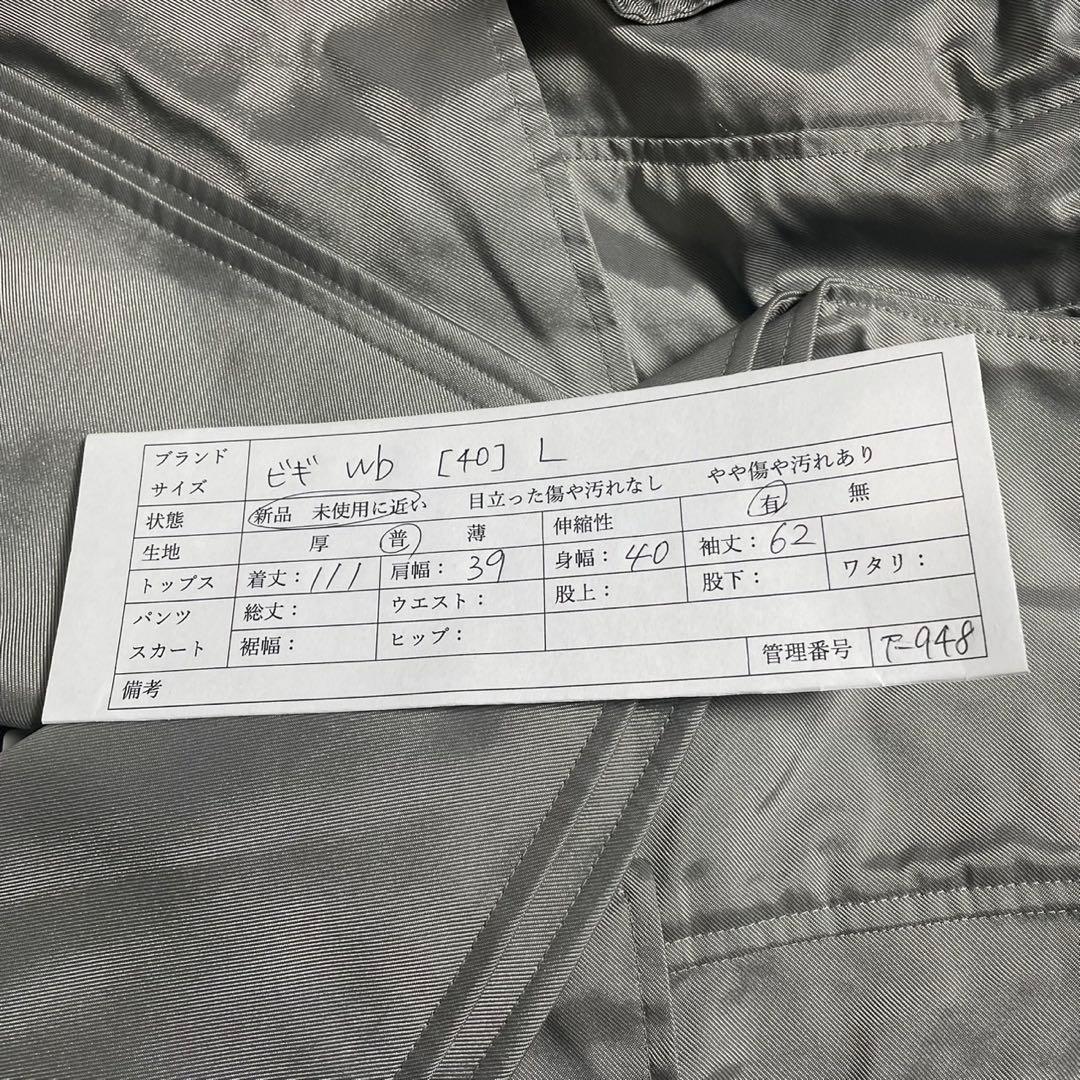 【ビギ　bw】【L】40 ロングコート　光沢　高級　タグ付　シルバー　美品