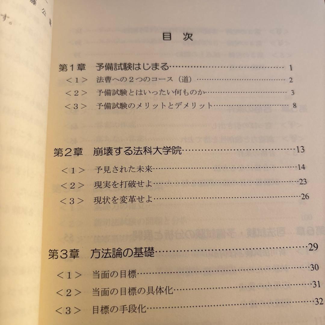 P&C方式「速攻」予備試験・新司法試験突破術 弁護士が書いた究極の文章術　セット