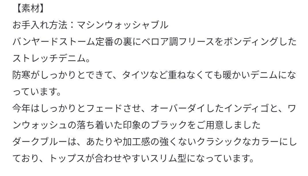 BARNYARDSTORM / 裏起毛スリムデニム