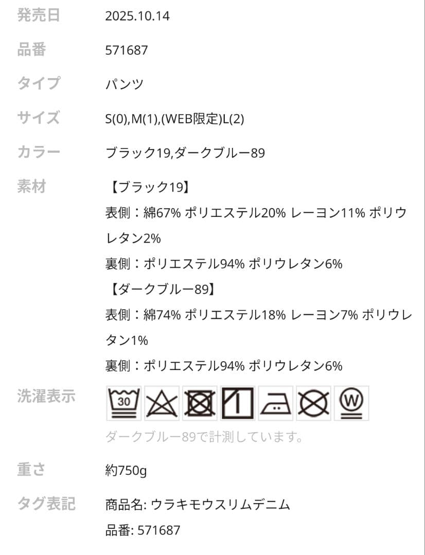 BARNYARDSTORM / 裏起毛スリムデニム