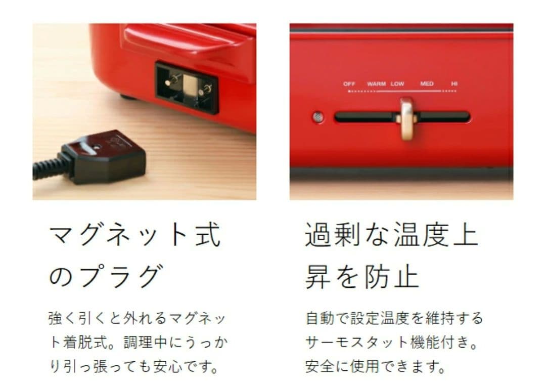 BRUNO ホットプレート 赤