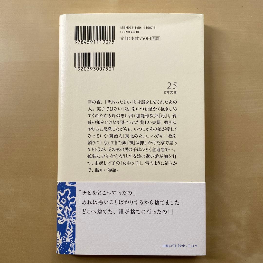 ポプラ社　百年文庫　夜　穴　本　川　雪　湖　6冊　響　同梱