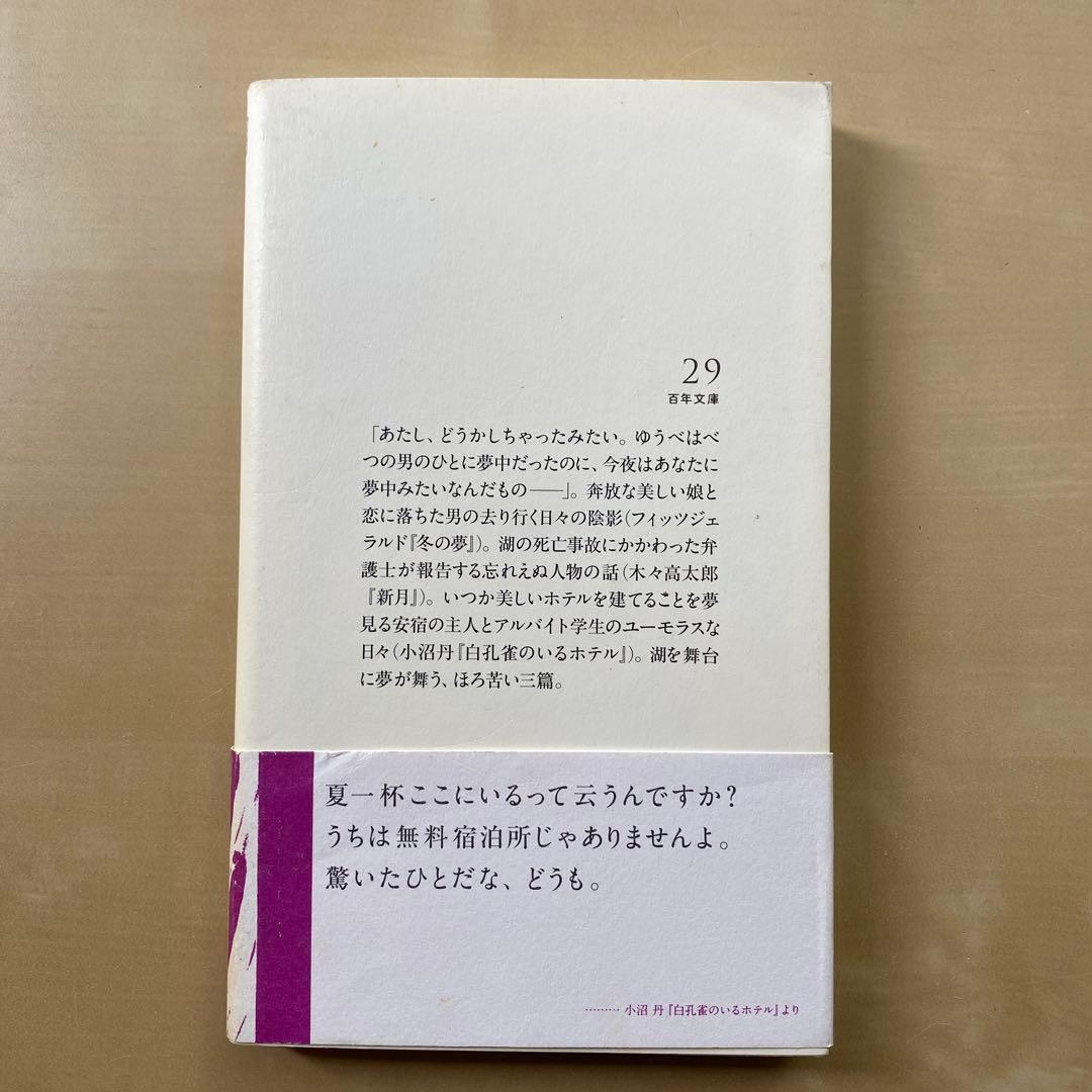 ポプラ社　百年文庫　夜　穴　本　川　雪　湖　6冊　響　同梱
