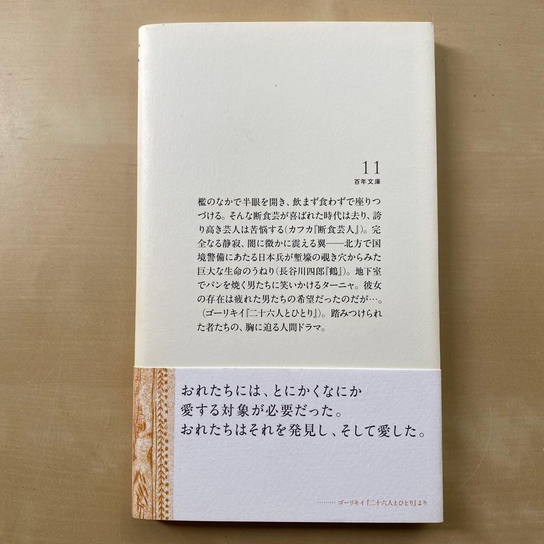 ポプラ社　百年文庫　夜　穴　本　川　雪　湖　6冊　響　同梱